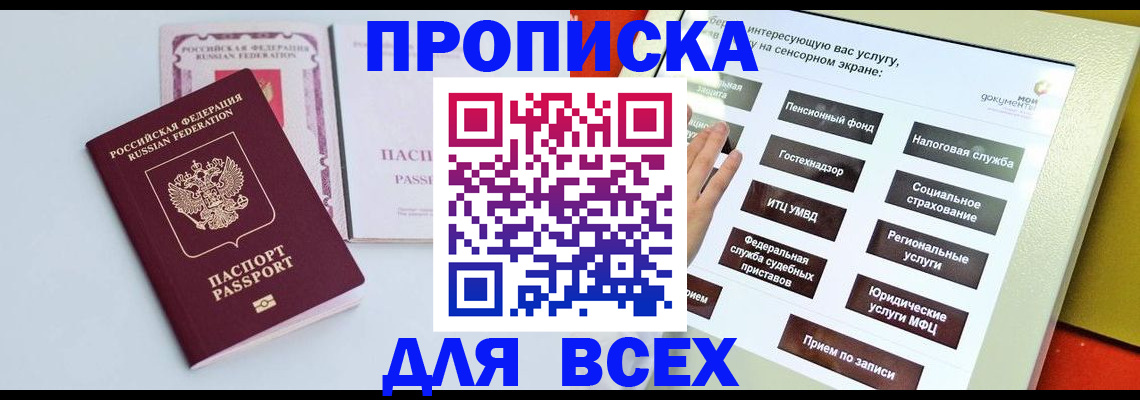 где прописаться в Мантурово