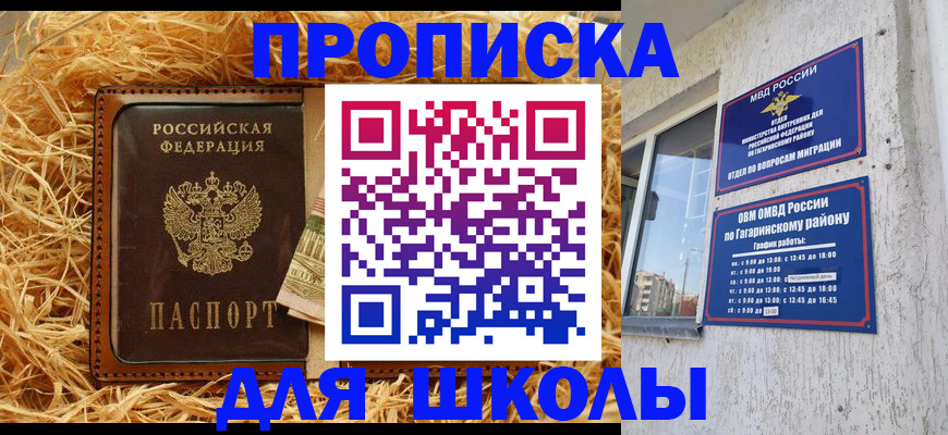 купить прописку в Мантурово